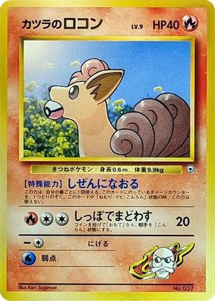 Image of Blaine's Vulpix (LV.9)  - City Gym Decks