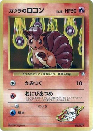 Image of Blaine's Vulpix (LV.18)  - City Gym Decks