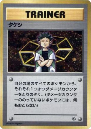 Image of Brock  - City Gym Decks Holofoil