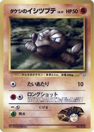 Image of Brock's Geodude (LV.17)  - City Gym Decks
