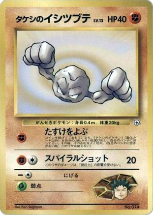 Image of Brock's Geodude (LV.13)  - City Gym Decks