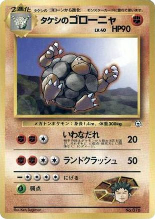 Image of Brock's Golem  - City Gym Decks