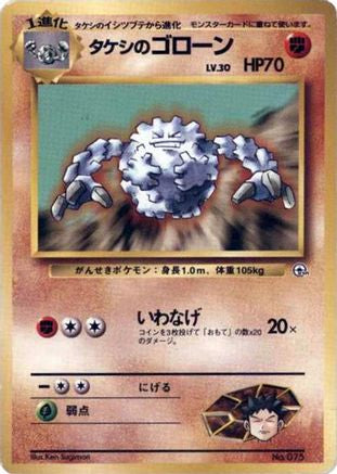 Image of Brock's Graveler  - City Gym Decks