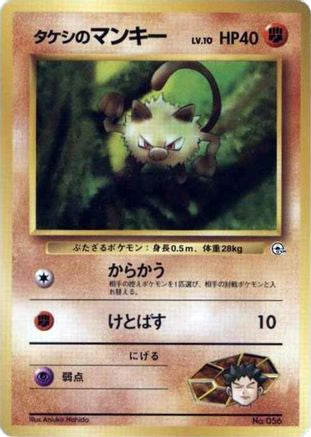 Image of Brock's Mankey  - City Gym Decks