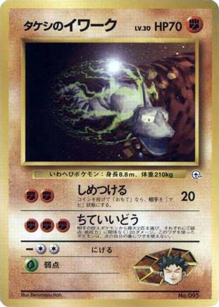 Image of Brock's Onix (LV.30)  - City Gym Decks