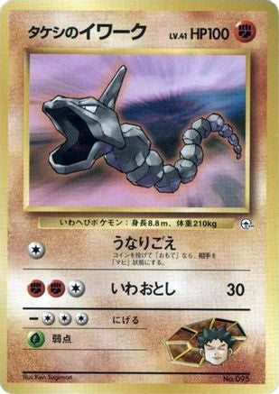 Image of Brock's Onix (LV.41)  - City Gym Decks