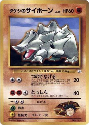 Image of Brock's Rhyhorn  - City Gym Decks