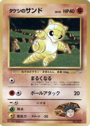 Image of Brock's Sandshrew  - City Gym Decks