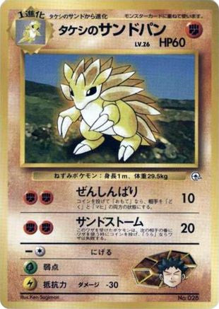Image of Brock's Sandslash  - City Gym Decks