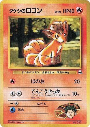 Image of Brock's Vulpix  - City Gym Decks