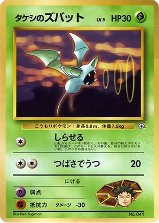 Image of Brock's Zubat  - City Gym Decks