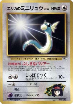 Image of Erika's Dratini  - City Gym Decks