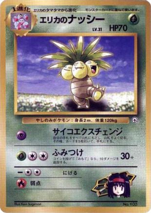 Image of Erika's Exeggutor  - City Gym Decks
