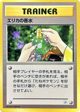 Image of Erika's Perfume  - City Gym Decks