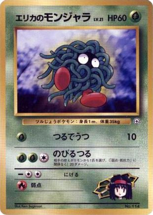 Image of Erika's Tangela  - City Gym Decks