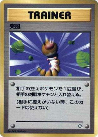 Image of Gust of Wind  - City Gym Decks