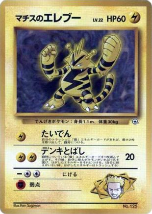 Image of Lt. Surge's Electabuzz  - City Gym Decks