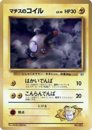 Image of Lt. Surge's Magnemite (LV.10)  - City Gym Decks