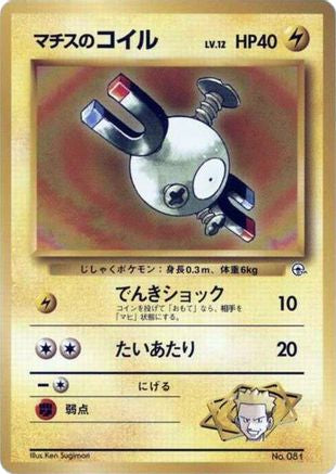 Image of Lt. Surge's Magnemite (LV.12)  - City Gym Decks