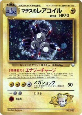 Image of Lt. Surge's Magneton  - City Gym Decks