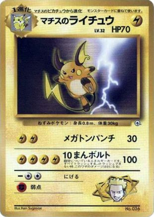 Image of Lt. Surge's Raichu  - City Gym Decks