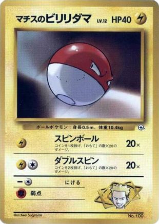 Image of Lt. Surge's Voltorb (LV.12)  - City Gym Decks