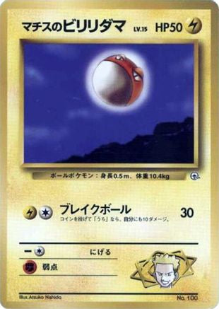 Image of Lt. Surge's Voltorb (LV.15)  - City Gym Decks