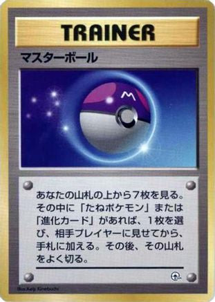 Image of Master Ball  - City Gym Decks