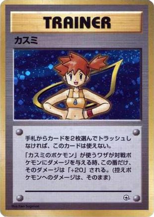 Image of Misty  - City Gym Decks Holofoil