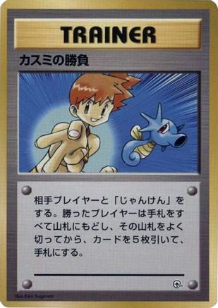 Image of Misty's Duel  - City Gym Decks