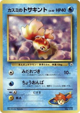 Image of Misty's Goldeen (LV.10)  - City Gym Decks