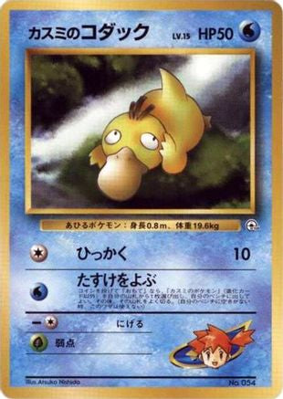 Image of Misty's Psyduck  - City Gym Decks