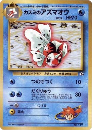 Image of Misty's Seaking  - City Gym Decks