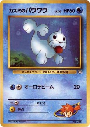 Image of Misty's Seel  - City Gym Decks