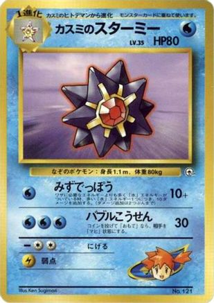 Image of Misty's Starmie  - City Gym Decks