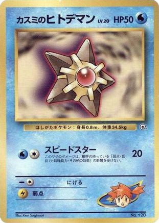 Image of Misty's Staryu (LV.20)  - City Gym Decks