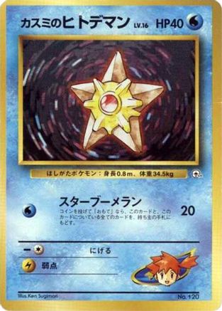 Image of Misty's Staryu (LV.16)  - City Gym Decks
