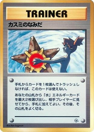 Image of Misty's Tears  - City Gym Decks