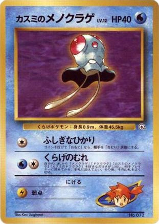 Image of Misty's Tentacool  - City Gym Decks