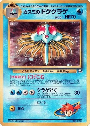 Image of Misty's Tentacruel  - City Gym Decks
