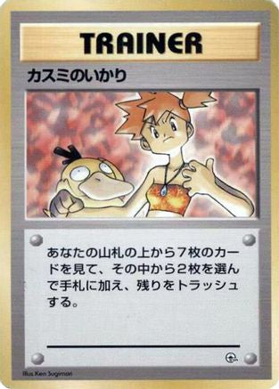 Image of Misty's Wrath  - City Gym Decks