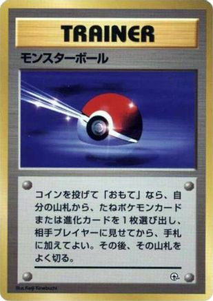 Image of Poke Ball  - City Gym Decks