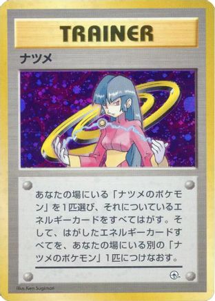 Image of Sabrina  - City Gym Decks Holofoil