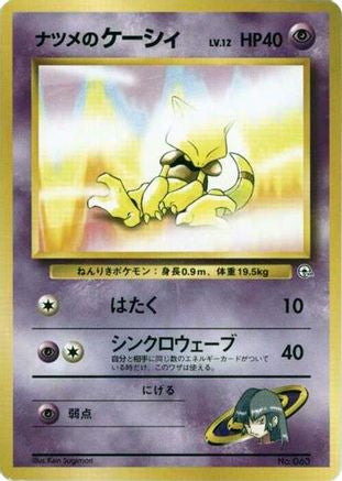 Image of Sabrina's Abra (LV.12)  - City Gym Decks