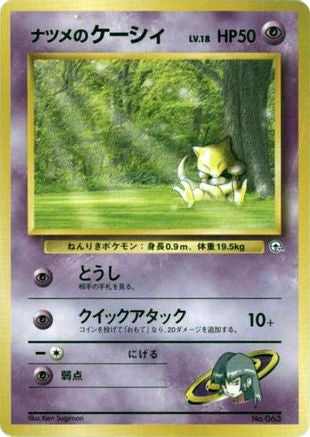 Image of Sabrina's Abra (LV.18)  - City Gym Decks