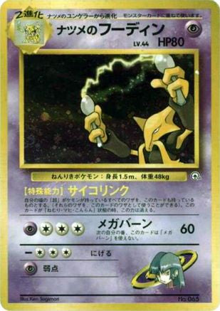 Image of Sabrina's Alakazam  - City Gym Decks