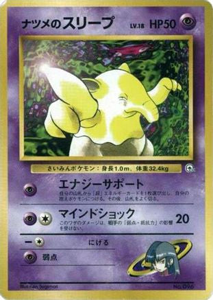 Image of Sabrina's Drowzee  - City Gym Decks