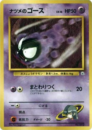 Image of Sabrina's Gastly (LV.16)  - City Gym Decks