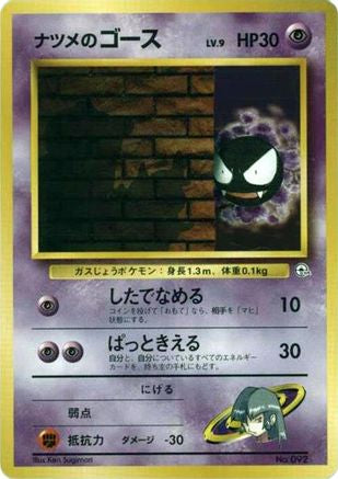 Image of Sabrina's Gastly (LV.9)  - City Gym Decks