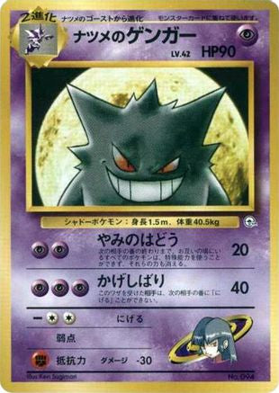 Image of Sabrina's Gengar  - City Gym Decks